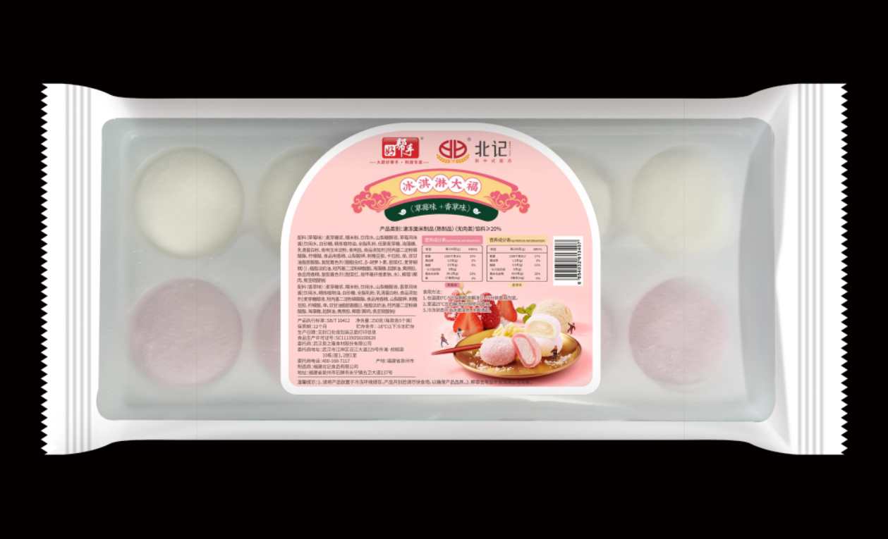冰淇淋大福 草莓+香草.png
